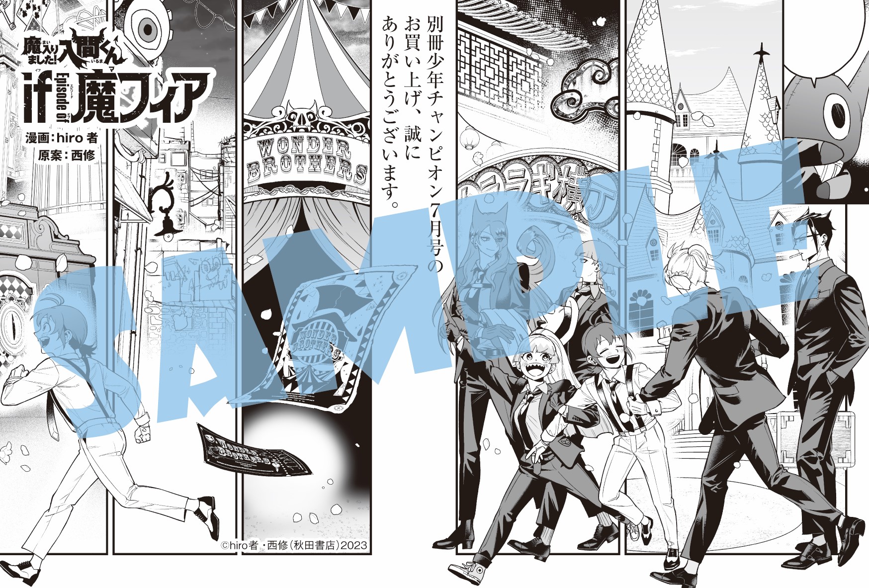 魔入りました！入間くん　if魔フィア　c104 秋田書店　コミケ　特典 C105 魔入りました!入間くん if Episode of 魔フィア 4巻 特典まとめ