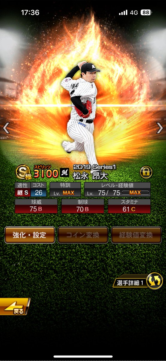 33%からの狙い引けるのアツい！
ロッテ純正リアタイの中継ぎエース