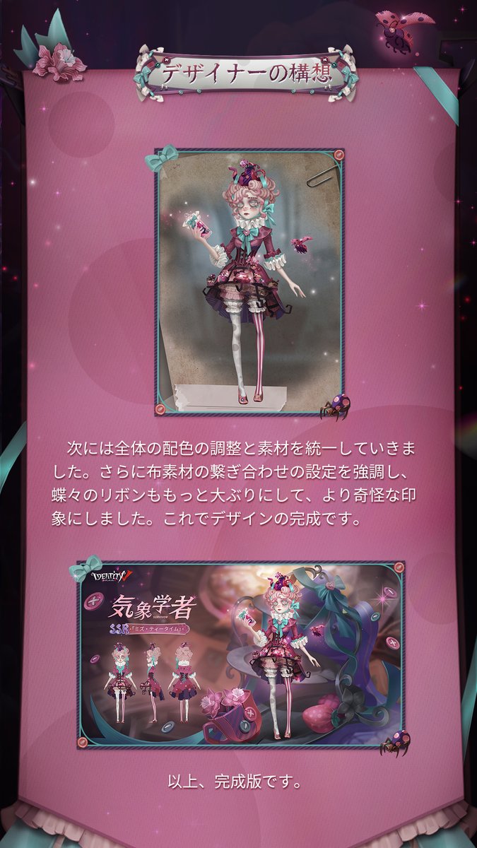 IdentityV 気象学者 公式】IdentityV 第五人格 on X: