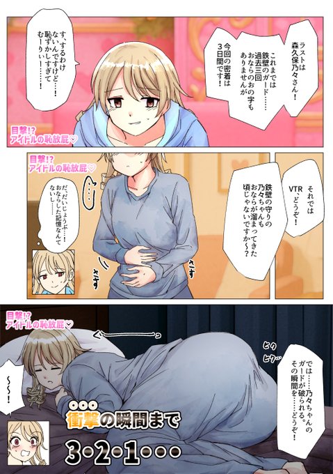 リクエスト 乃◯、放屁の瞬間(とき)
🌿森久保◯々のおならリク、ご依頼ありがとうございました!
現在も受付中ですので、「このネタ、見てみたい!」という方はぜひリクエストください👇
▶️ https://t.co/liQ88NQ3bi
#おならフェチ 