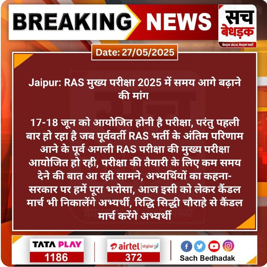 VivekSi94769138's tweet photo. #RASMAINSPOSTPONE
#POSTPONE_RAS_MAINS_2025
#MainsPostpone
#पहले_परिणाम_फिर_परीक्षा
#RASMAINS2025
#RASMAINSPOSTPONE
#StopPostDuplication
#RAS_परीक्षा_आगे_करो
#rasmains2025 https://t.co/p6yYb7xEmY