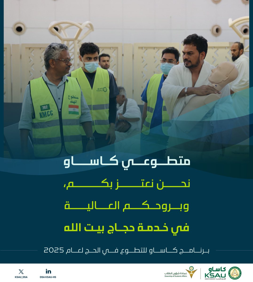 عمادة شؤون الطلاب (@ksau_dsa) on Twitter photo <a href="/Dr_b_almuqbil/">بدر المقبل</a> نفخر بكم وبعطائكم.. متطوعو كاساو أنتم نموذج يُحتذى به في خدمة حجاج بيت الله بروح العطاء والمسؤولية. <a href="/Dr_b_almuqbil/">بدر المقبل</a> نفخر بكم وبعطائكم.. متطوعو كاساو أنتم نموذج يُحتذى به في خدمة حجاج بيت الله بروح العطاء والمسؤولية.