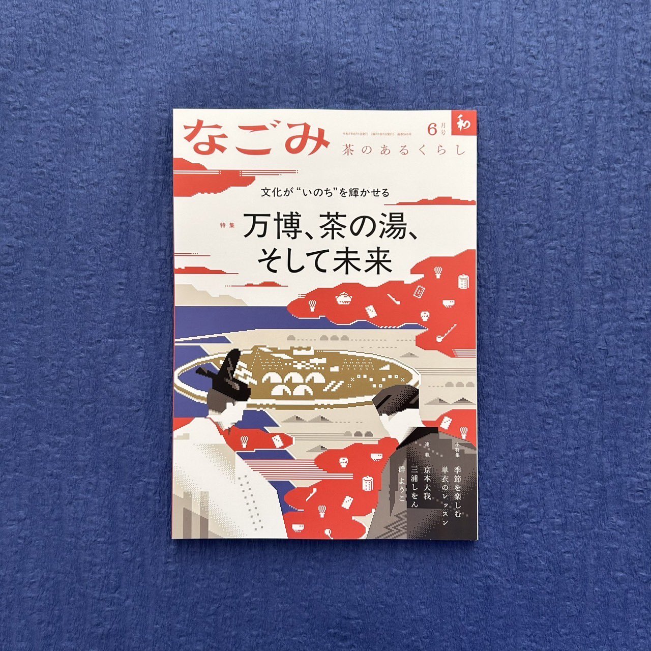 京本大我亭主のもてなし - Search / X