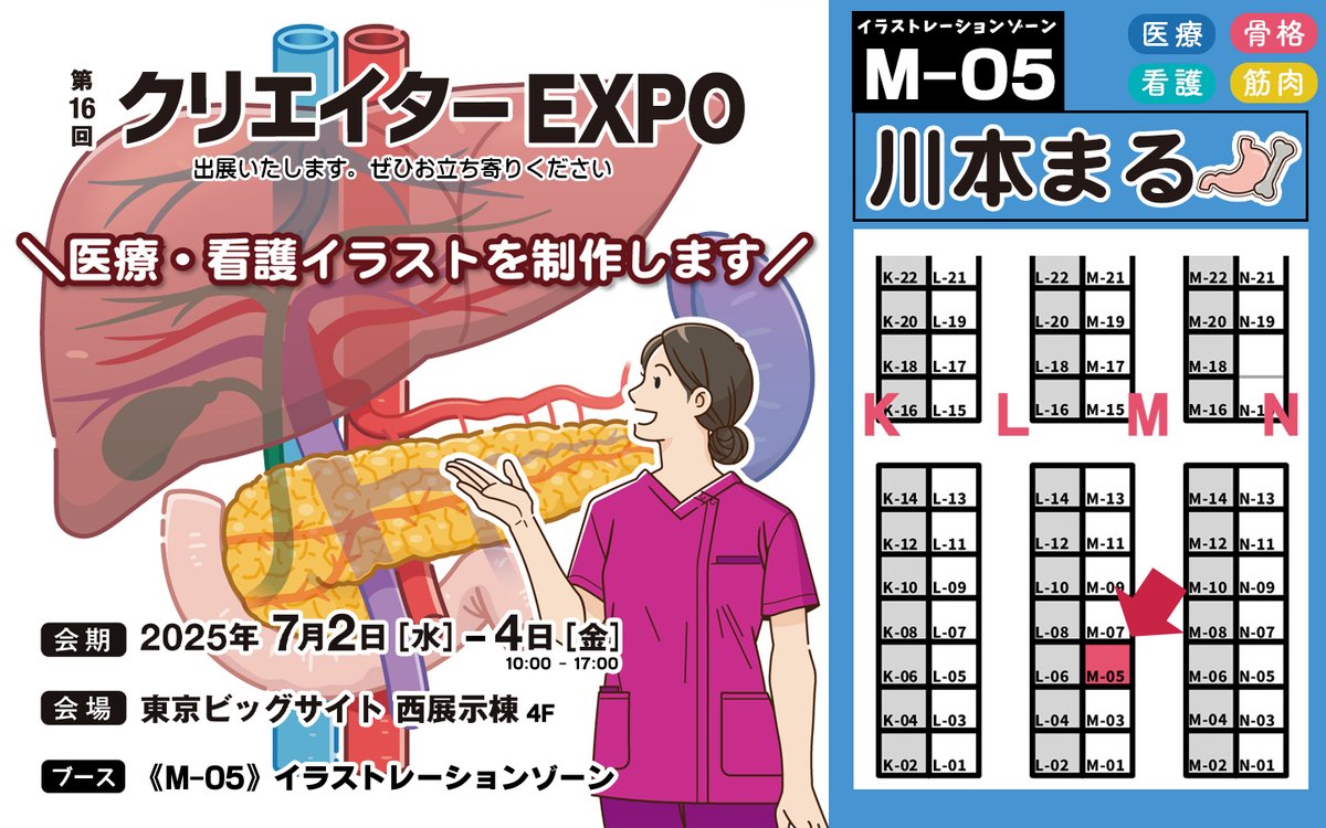 第16回クリエイターEXPO　出展します❗️☺️

◇会　期：2025年7月2日(水)-4日(金)
◇時　間：10:00〜17:00
◇会　場：東京ビッグサイト 西展示棟 4F
◇ブース：M-05
※ご入場には事前の登録が必要です

#クリエイターEXPO #クリエポ #イラストレーター