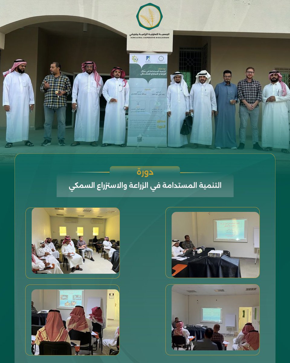 تم تنفيذ دورة "التنمية المستدامة في الزراعة والاستزراع السمكي"
تم تنفيذ الدورة التدريبية يوم 21 مايو 2025 في معهد التدريب والتصنيع الزراعي ببلجرشي، والتي تناولت مفاهيم وممارسات التنمية المستدامة في مجالي الزراعة والاستزراع السمكي.
شكرًا لجميع المشاركين على حضورهم وتفاعلهم 🌿🐟