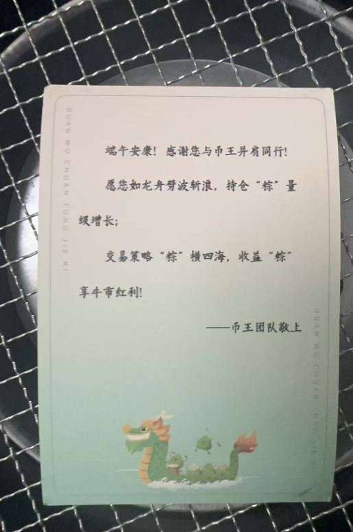 许久没收到过交易所的礼盒了，感谢币王 <a href="/BiKing_CN/">BiKing币王中文</a> 和<a href="/BloomRoy1/">小亿（发疯版）</a> 美女小姐姐送来的端午节铁锅粽子礼盒！

币王交易所其实挺不错，没有那么多套路，有福利都是实实在在的送！就是活动太少了，建议活动多做点，祝币王用户越来越多，更上一层楼！
#币王 #BiKing