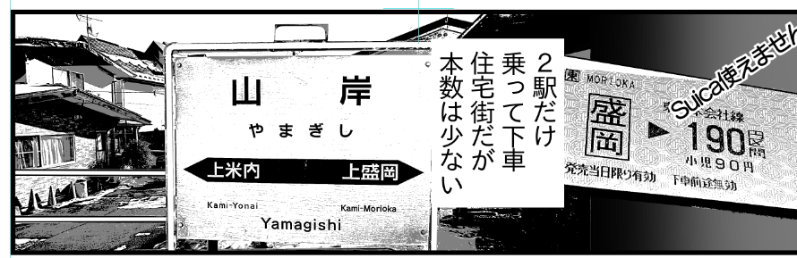 https://t.co/gu2FEhQq75
山岸駅が出てくる漫画を描いてる #弘前de雪まみれ 