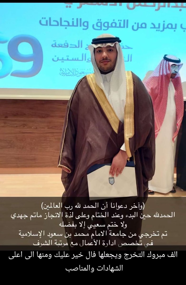 نهنئ ونبارك  لـ : أياد بن فيصل محمد عايد #السليمي #الحربي
بمناسبة تخرجه من جامعة الأمام محمد بن سعود الإسلامية  
تخصص إدارة الاعمال مع مرتبة الشرف

نسأل الله له دوام التوفيق والسداد
