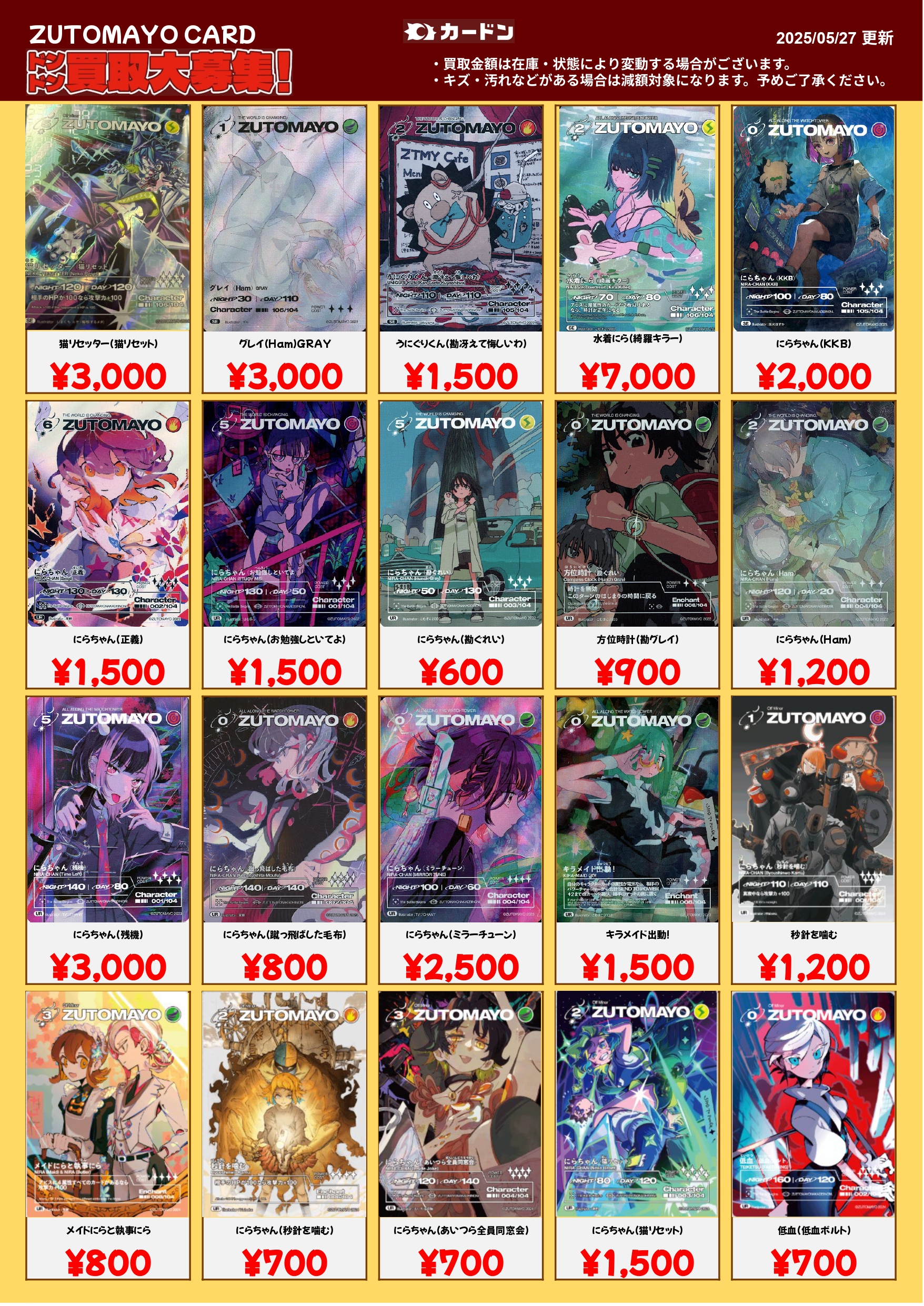 ずとまよ まとめ売り カードン秋葉原本店 on X: 