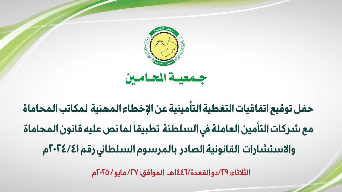 #يحدث_الآن 
بمقر جمعية المحامين العمانية