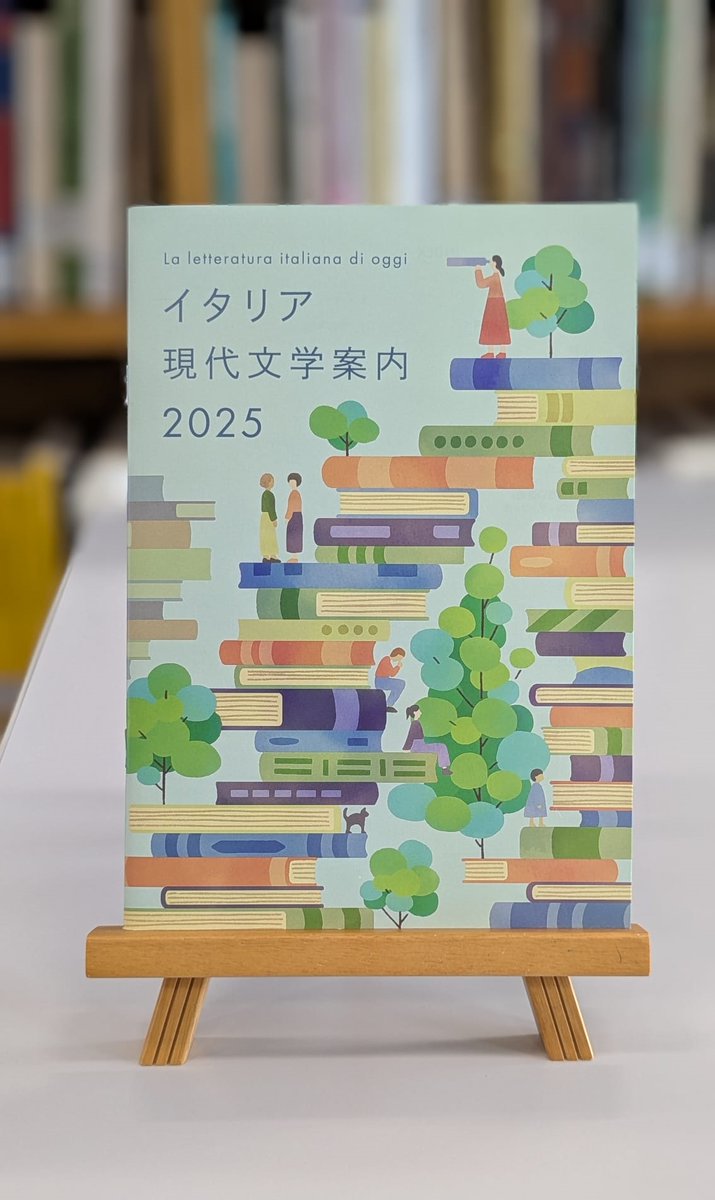 未邦訳の厳選されたイタリア語書籍を紹介する「イタリア現代文学案内2025」を発行しました！
小説／エッセイ／グラフィックノベル 全16作品のあらすじや作者の略歴などを掲載しています📚
いま注目の作家たちの情報が盛りだくさんの冊子は館内にて配布中です🇮🇹
デジタル版は👉 iicosaka.esteri.it/ja/lingua-e-cu…