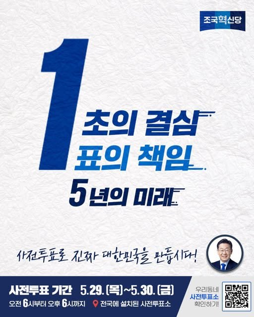 flyjerry72's tweet photo. 1초의 결심, 1표의 책임, 5년의 미래
사전투표로 진짜 대한민국을 만듭시다.

#21대대선 #사전투표 #대한국민 #내란종식 #조국혁신당 #지금은이재명 https://t.co/QDK2r6BKPn