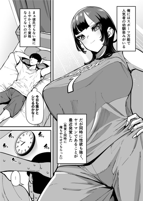 片想いしてた幼馴染がヤリマンだと発覚し、自分の知らないところで他人に抱かれてたらどうしようと思い連絡して後悔するも、もう全てが遅かった漫画の冒頭。 