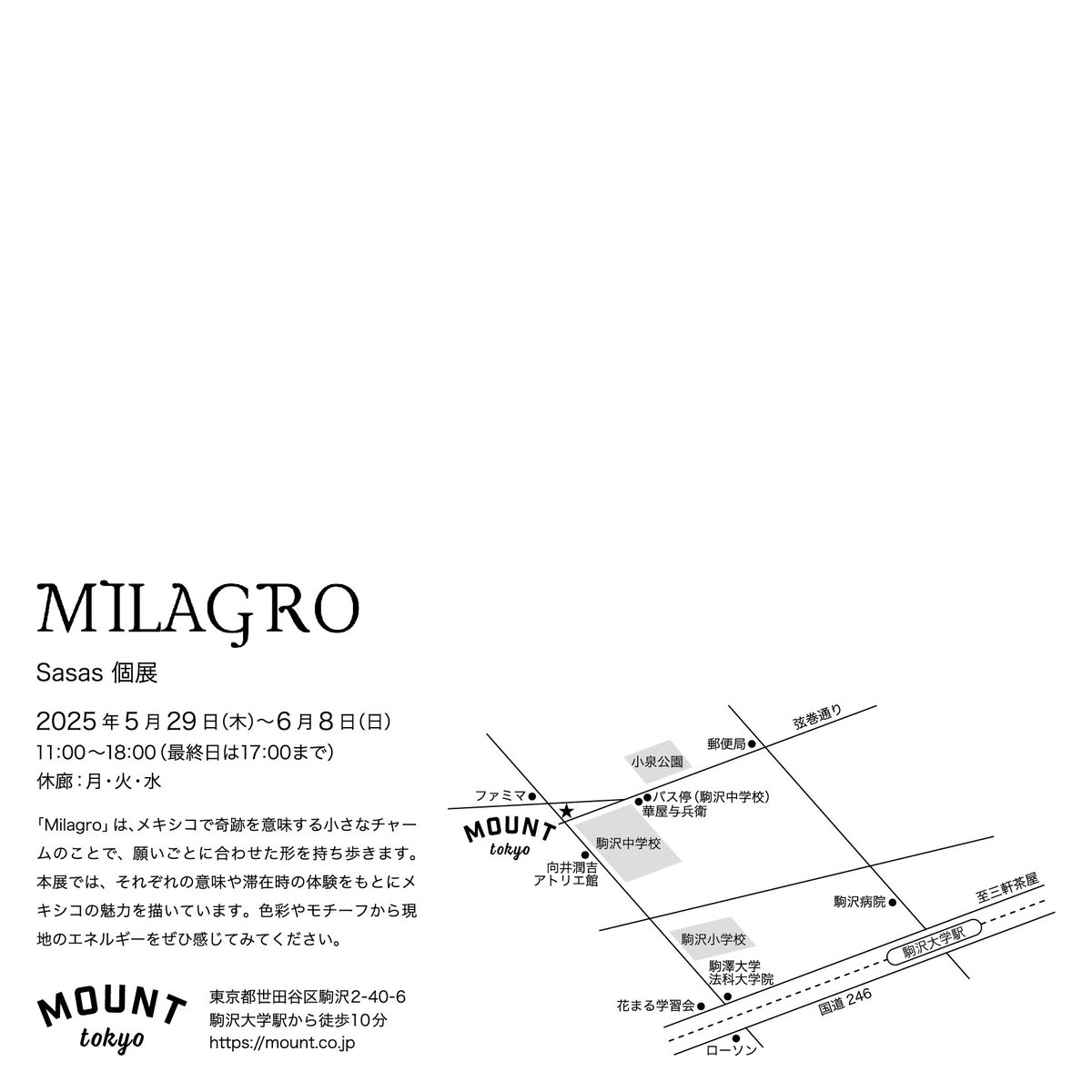Sasasさん在廊日時はこちらをチェック→ mount.co.jp/event/6068267
明後日からぜひお立ち寄りください。
