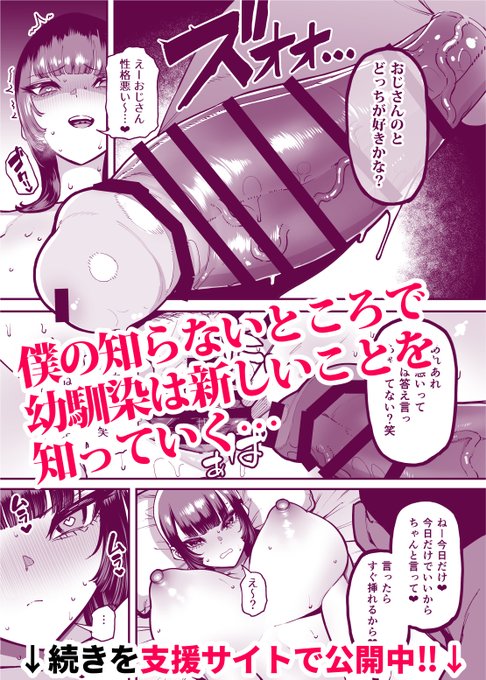 ヤリマンの幼馴染なんかを持ったばっかりに…

モザイクから先、知らないところで沼っていく幼馴染の漫画を投稿しました↓
FANBOX: https://t.co/eeQjYMU6pQ
Fantia: https://t.co/sR3T1lUFDU 