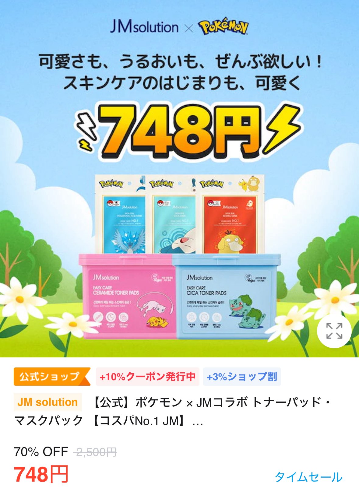 【新品未開封品】JM solution ポケモンコラボ トナーパット 試してみた】ポケモン×JMsolution トナーパッド JMsolution