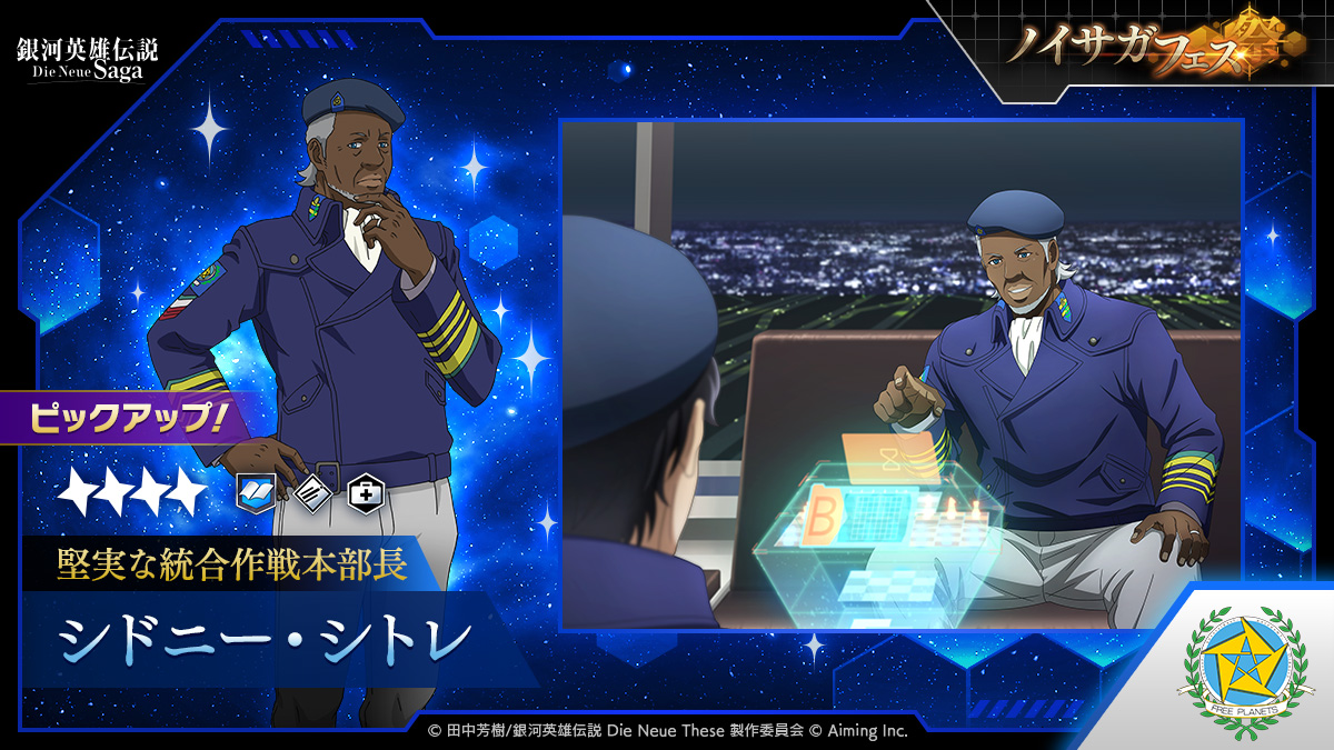 ◤￣￣￣￣￣￣￣￣￣￣￣
　　ガチャ開催情報！　　
＿＿＿＿＿＿＿＿＿＿＿◢

「★4シトレ」がピックアップされたガチャ「ノイサガフェス」を開催中！

▼ピックアップ指揮官
🔵★4【堅実な統合作戦本部長】シドニー・シトレ

#ノイサガ