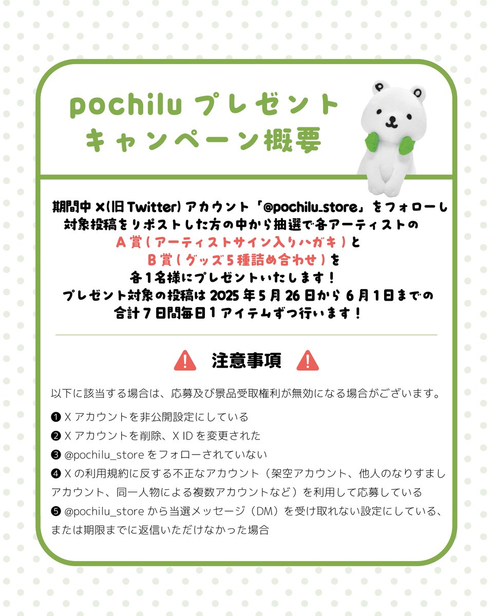 pochilu_store's tweet photo. pochilu㊗️5周年！
🎁プレゼントキャンペーンDAY2

本日のプレゼントは
YOURNESS
A賞＜アーティスト直筆サイン入りハガキ＞
B賞＜グッズ5種詰め合わせ＞
が各1名様に当たる🎯

このアカウントをフォロー&amp;リポストで応募完了🎉
⚠️詳しくは画像をご確認ください

#ポチ5さい
#ユアネス
#グッズ https://t.co/IcVxHkLiOi