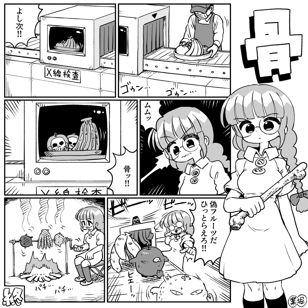 骨 