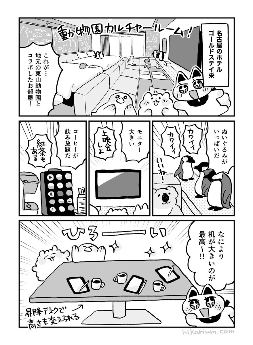新刊【作業旅】サンプル
名古屋作業合宿編(全6P)から2P公開! 