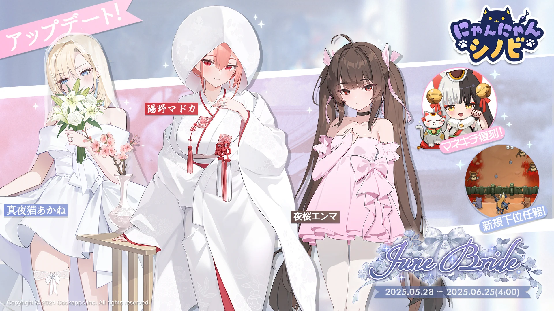 公式】にゃんにゃんシノビ na platformě X: „✨アップデートのお知らせ