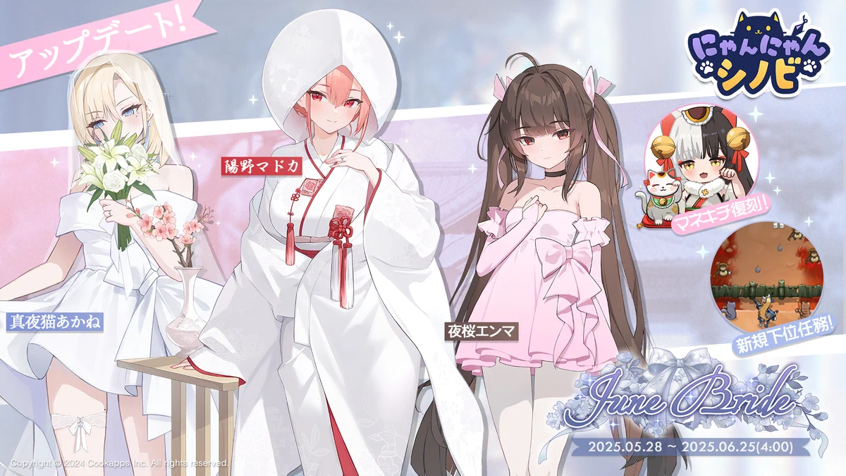 公式】にゃんにゃんシノビ na platformě X: „✨アップデートのお知らせ