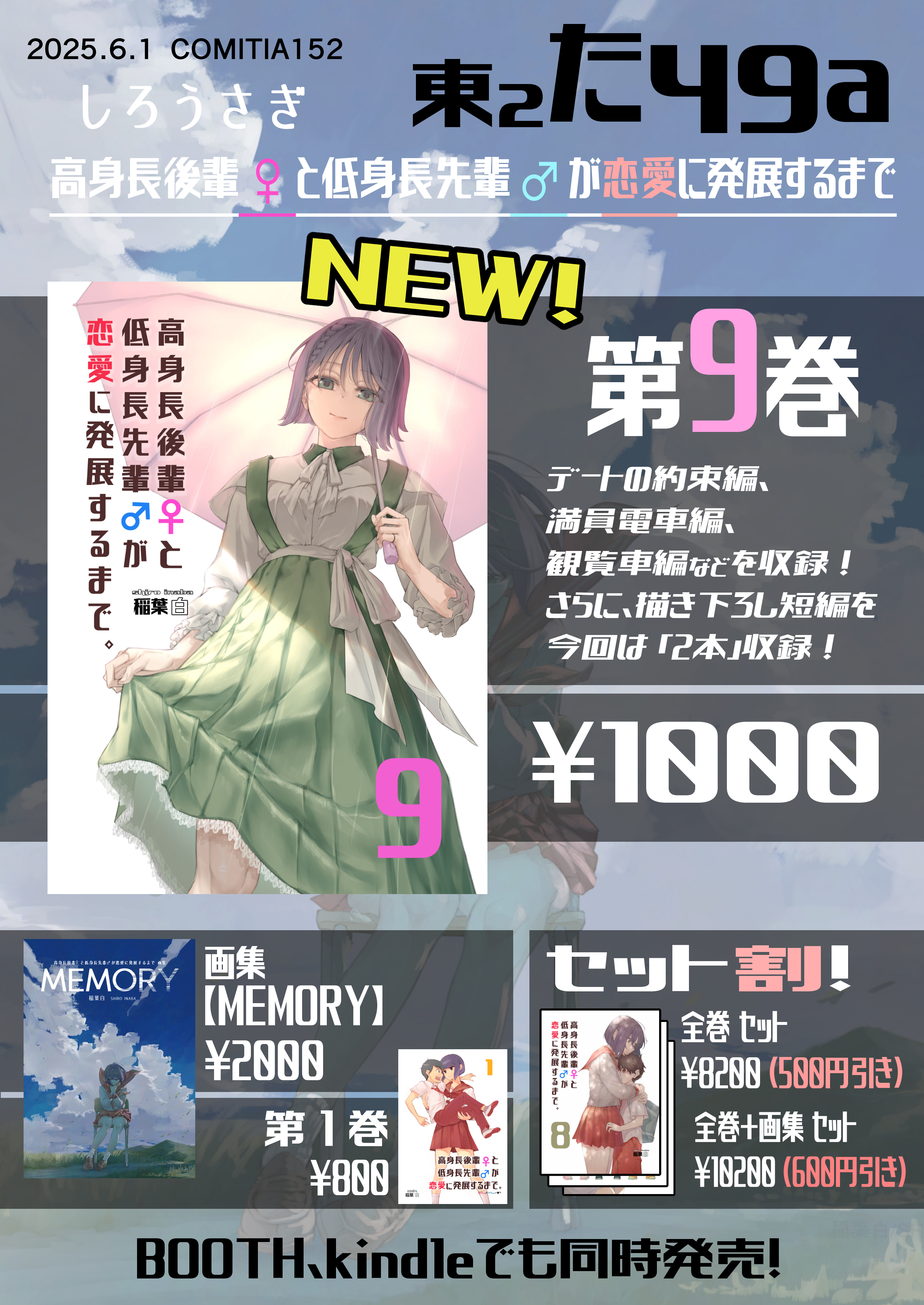 稲葉白SHIRO INABA/高身長後輩⑨ 発売中 (@178tye) / X