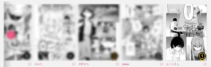 【komifloランクイン!】
ただいまkomiflo新作ランキングにて

えいとまん(@eightman_)先生…1位!!

森万平先生…13位!!

水白しずく(@Mishiro_szk)先生…14位!!

宇場義行(@uba_left)先生…18位!!

各作品がランクインしました!ありがとうございます!
https://t.co/rCHlOrUiPh 