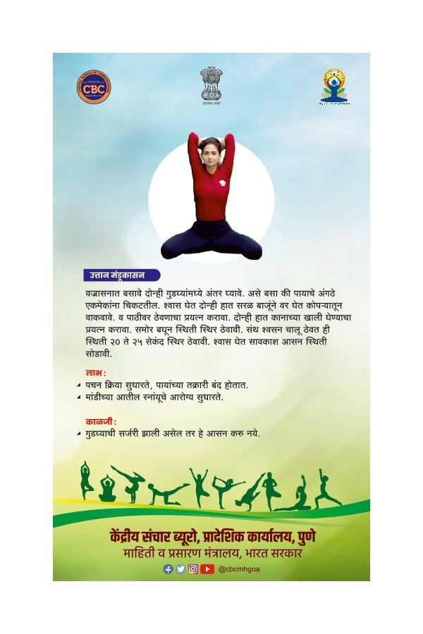 केंद्रीय संचार ब्यूरो, कोल्हापूर, महाराष्ट्र tweet media