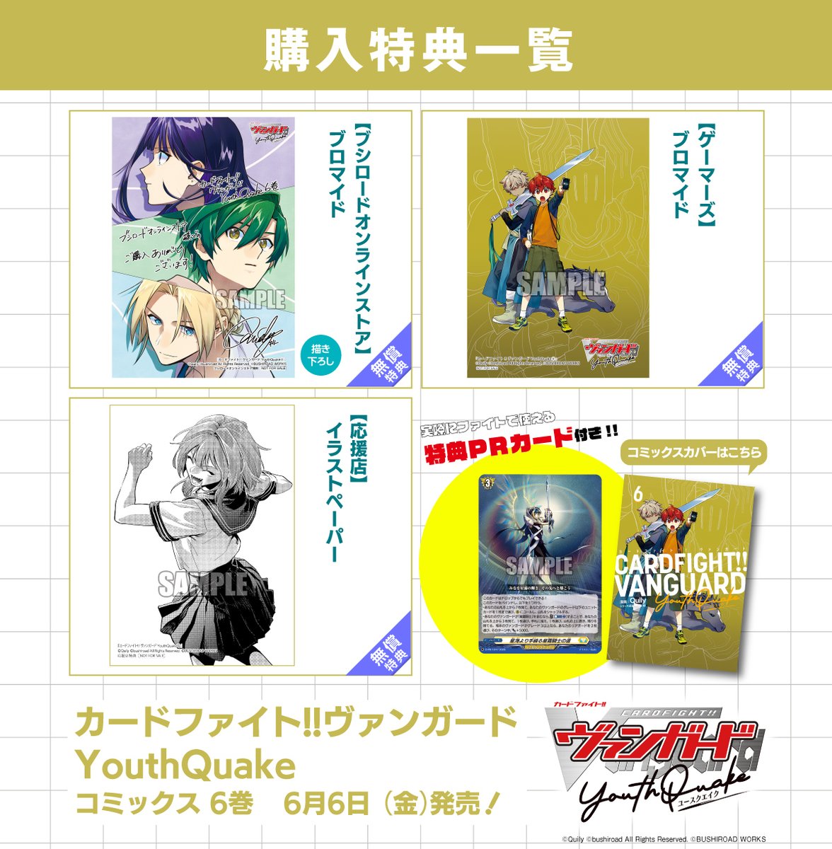 ◤📚コミックス特典情報📚◢ 6月6日(金)発売 『カードファイト