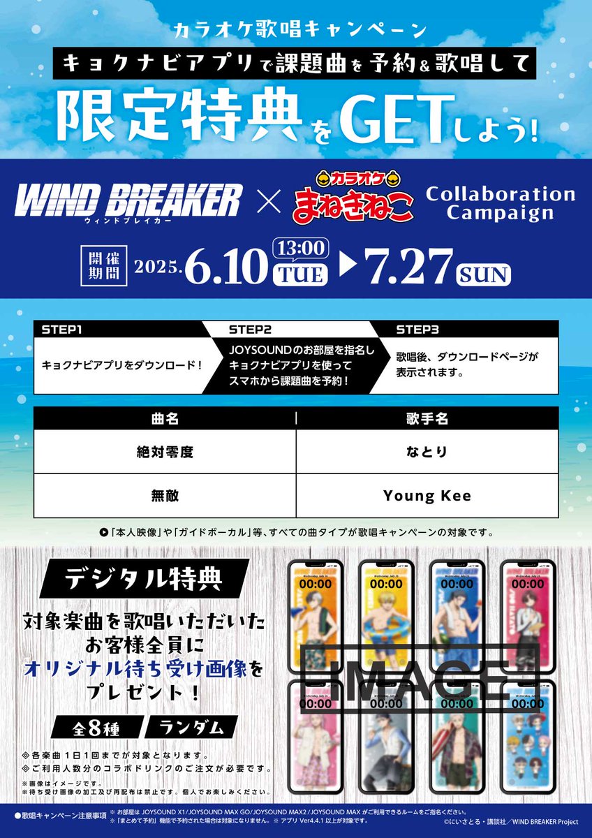 カラオケまねきねこ コラボ最新情報 on X: 