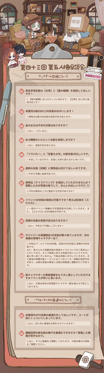 第四十三回 #第五人格座談会 のQ＆A！ 霧の山荘にプールが登場♪ 7段