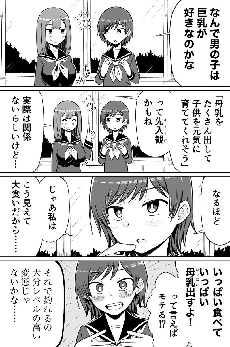 乳とモテ　#4コマ