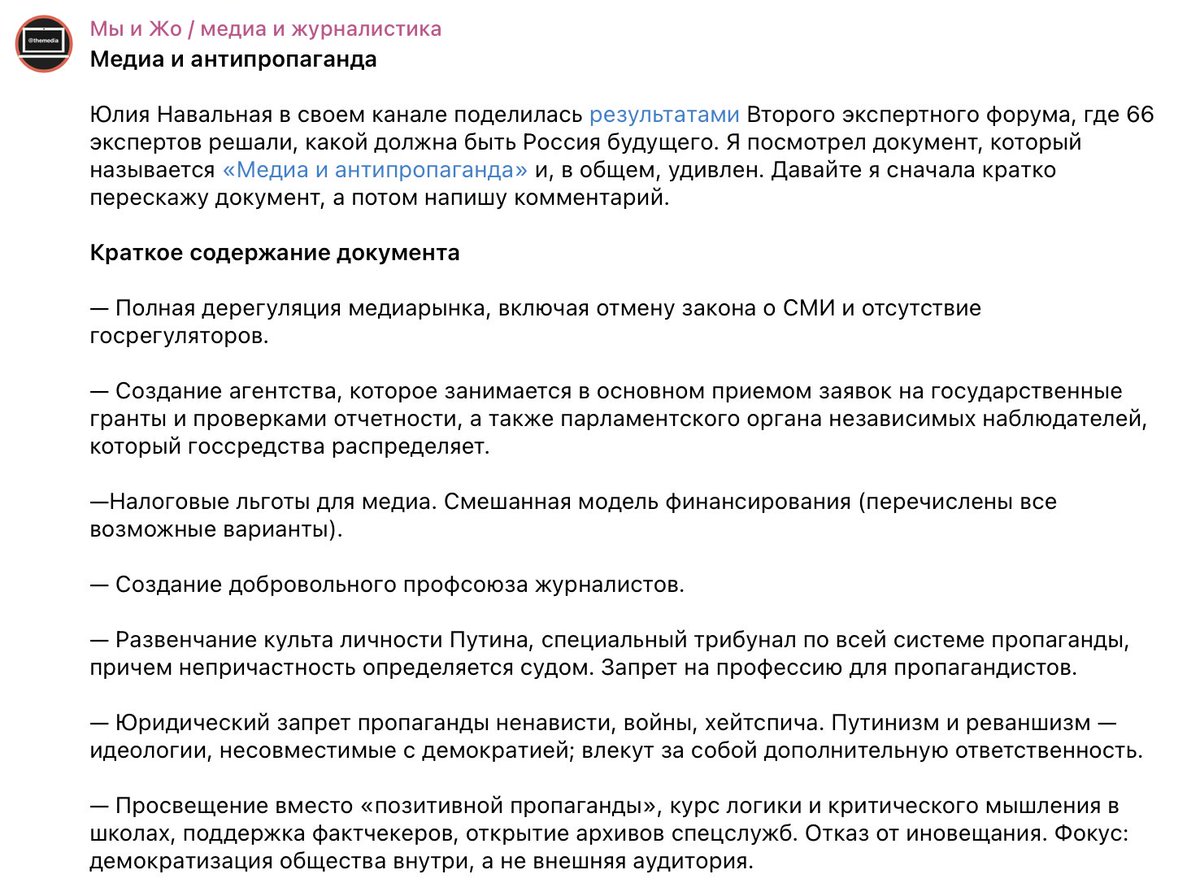 Впрочем, вопросы не только к составу, но и к планам (давайте представим, что у этих планов есть шансы на реализацию, все возможно). Но так как я, скорее всего, нещитовый для авторов таких документов, то прикладываю мнение Амзина, который уж точно хорошо разбирается в медиа, и к