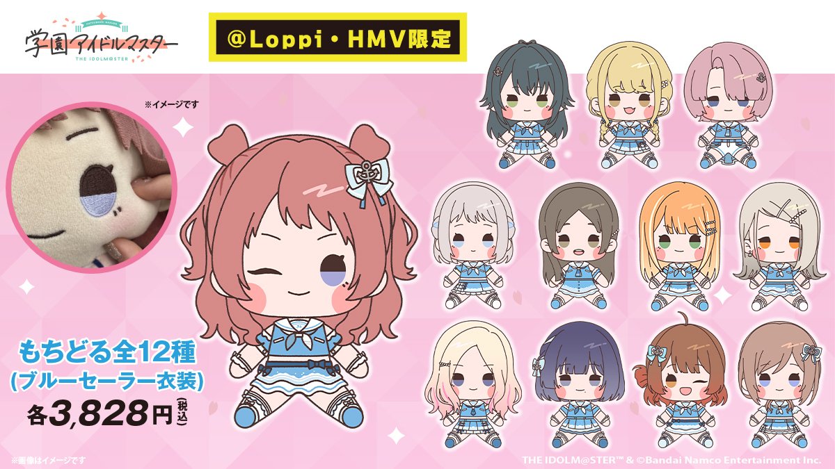 学園アイドルマスター 学マス もちどる ぬいぐるみ 6体セット HMV&BOOKS(HMV)公式 on X: