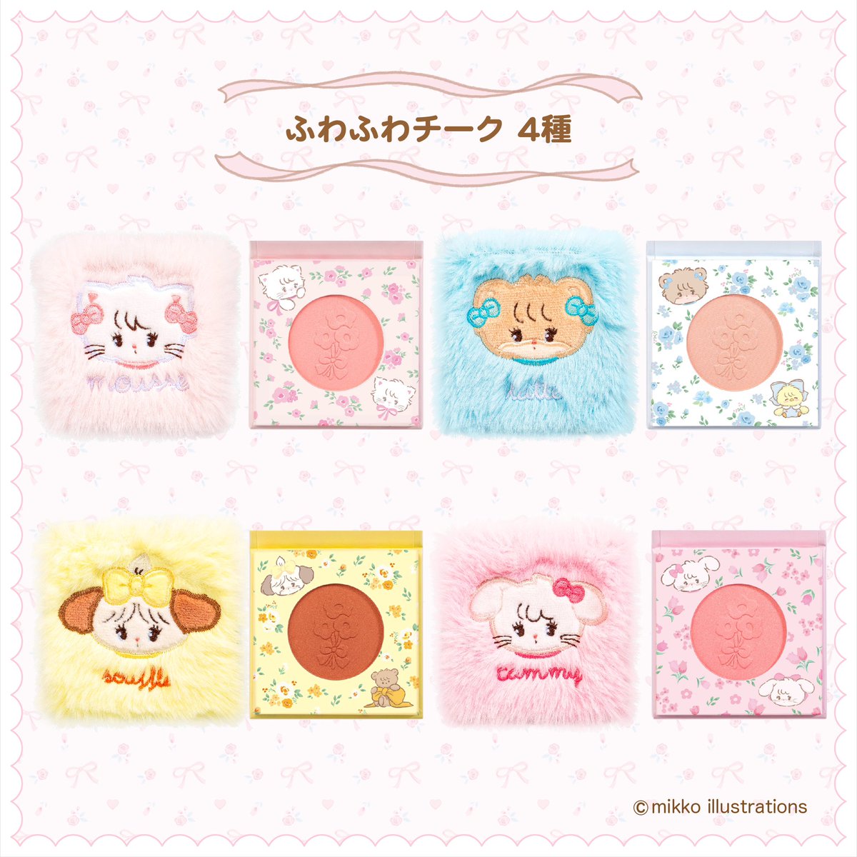 mikko ふわふわチーク　4種 mikko ふわふわチーク 4種セット