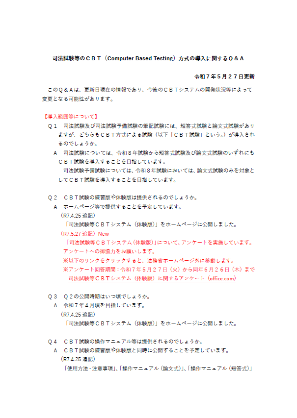 itojuku_shihou's tweet photo. 法務省「CBT方式による試験導入に関するQ＆A」が更新されました。
（１）答案構成用紙（メモ用紙）は配布（持ち帰り可）
（２）試験場は、いわゆる「ＣＢＴ テストセンター」で実施
（３）会場が上記であるため、PCは当初予定していたノート型から、会場設置のデスクトップへ
https://t.co/C3pcswFnUA https://t.co/GEwTSmkulp