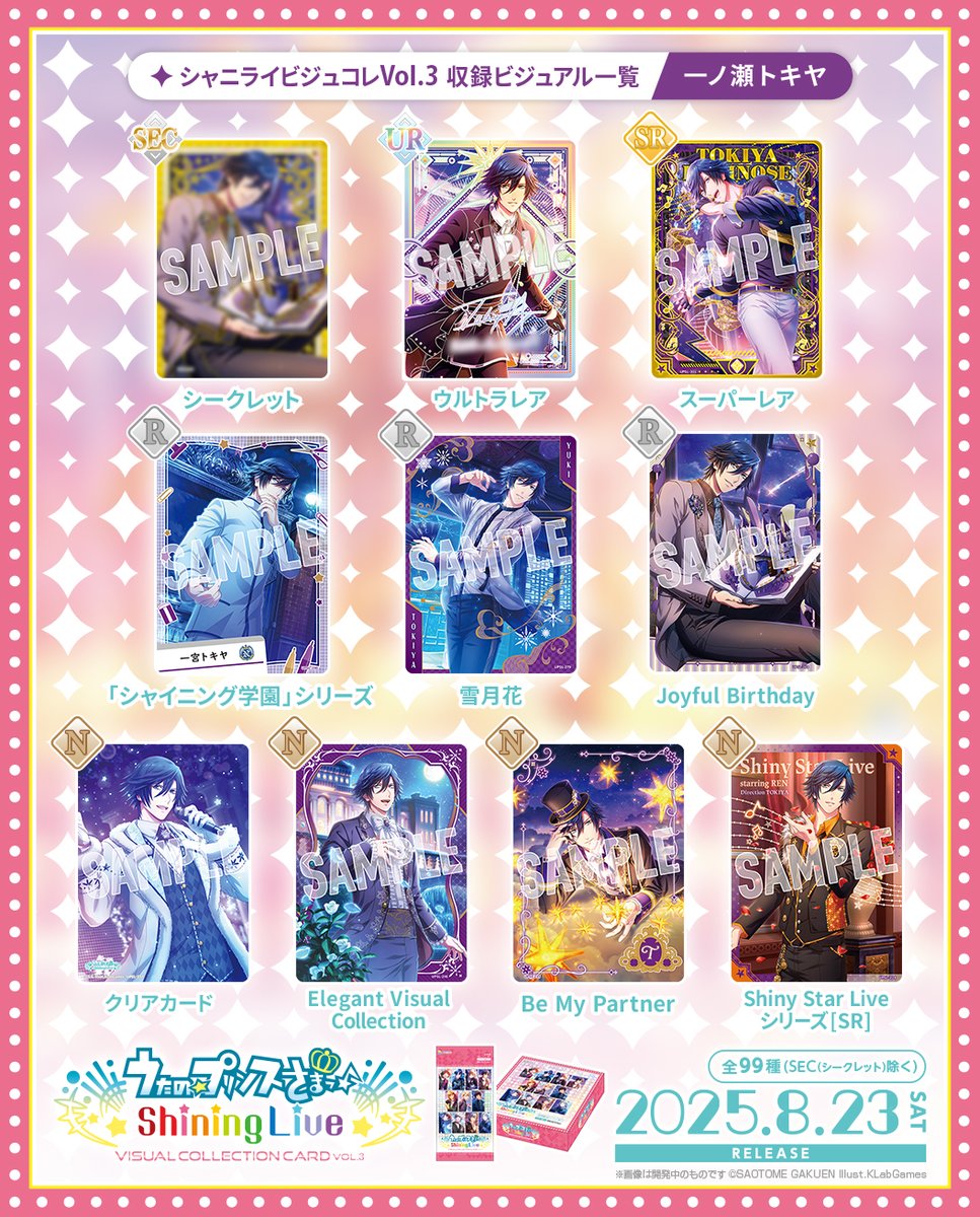 CARD】「うたの☆プリンスさまっ♪ Shining Live ビジュアル