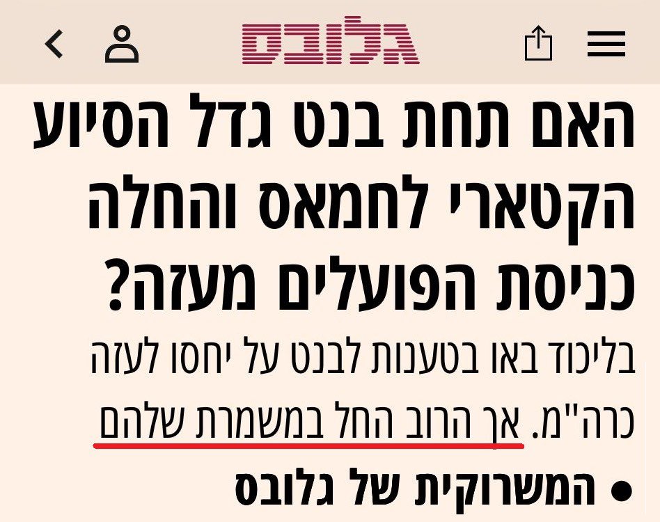 ShofarotFake's tweet photo. התראת פייק 🚨
גלובס מפריך עוד פייק של חבורת השקרנים. ביבי היה זה שהכניס להם מזוודות עם דולרים, בנט היה זה שהפסיק את המזומן. https://t.co/QPZv0P9Ps9