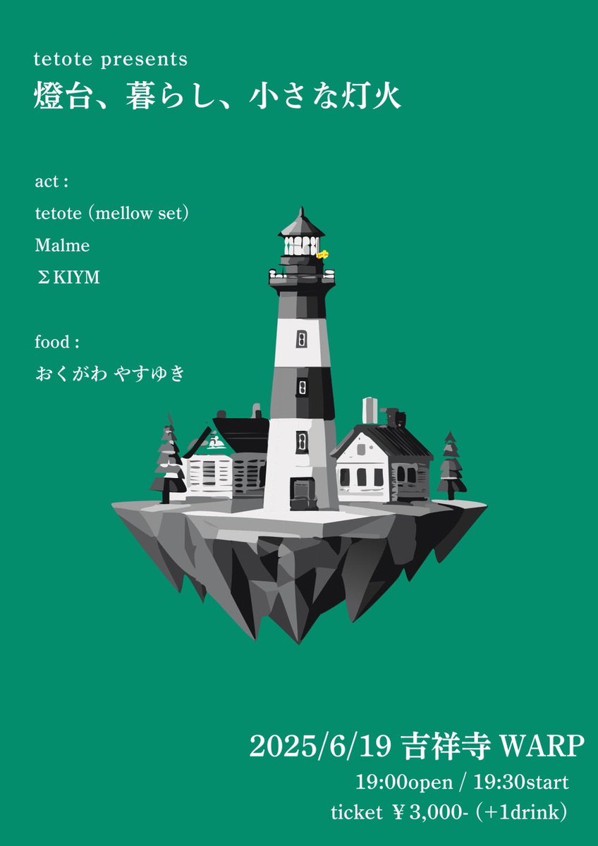 Malme_'s tweet photo. tetoteの企画に出演します！
今回もkey, Ba , Drの3人編成でやります

6/19(木)@吉祥寺WARP 
「燈台、暮らし、小さな灯火」

出演 : 
tetote (mellow set)
Malme
ΣKIYM

フード：
おくがわ やすゆき https://t.co/TrQghi99az