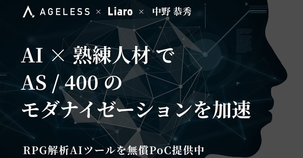 「AS400」の利用企業が、国内で未だに1万社もあるらしい・・・　まじか・・。