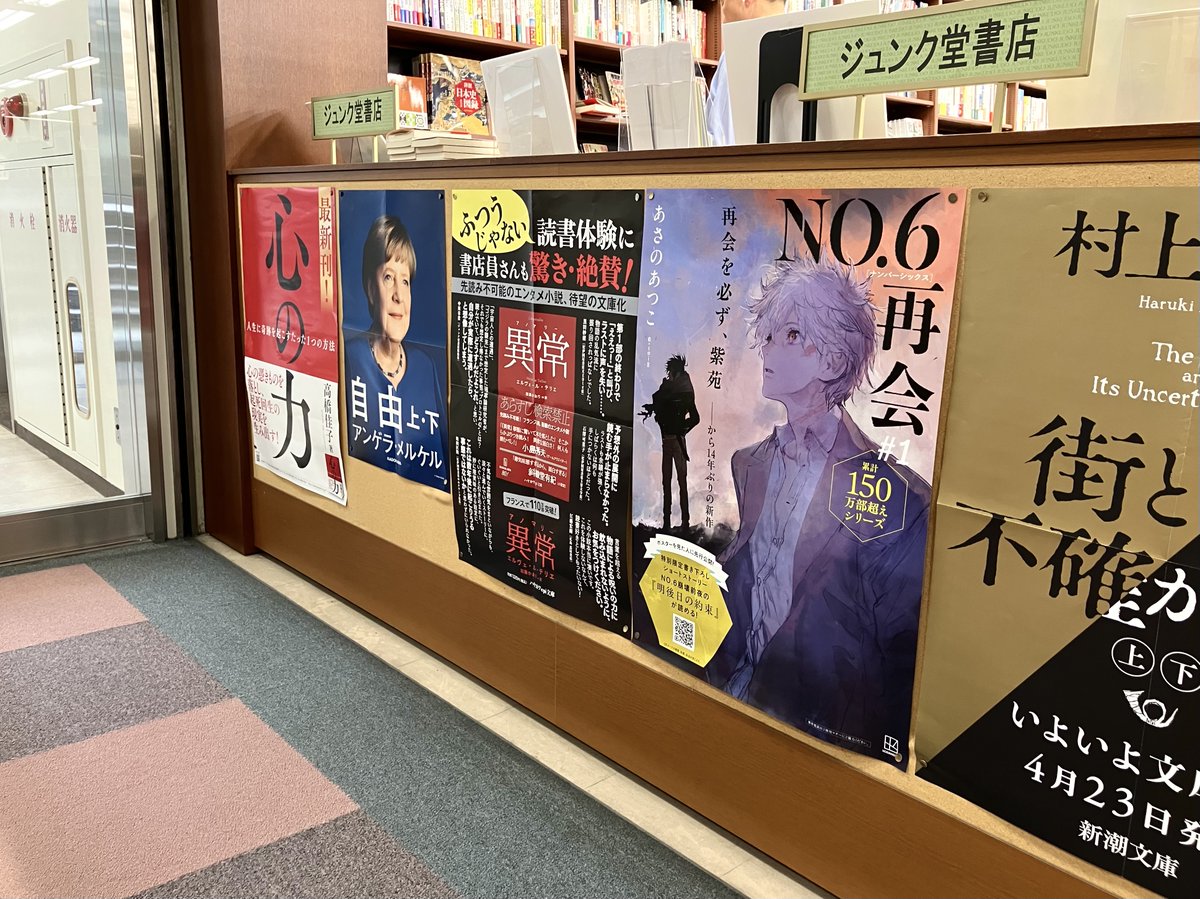 あさのあつこ『NO．6［ナンバーシックス］再会＃1』（講談社）アニメ化