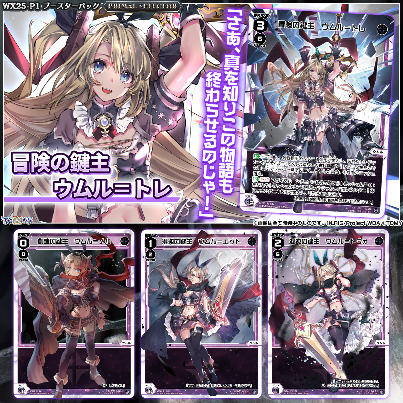 PRIMAL SELECTOR ウィクロス 冒険の鍵主　ウムル＝トレ　UR PRIMAL SELECTOR ウィクロス 冒険の鍵主 ウムル＝トレ UR