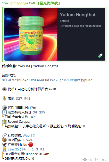 $YADOM
8fLJCxZiMDd4e5wsXAGWEDdX7q2UgdW7EKeQU7jypump

币安新开钱包过来资金开盘，在开盘和内盘里面 DEV很熟练整个洗盘和洗钱包整个过程，并且在造META生态里面知道角度问题成功找到一个下午的好角度题材