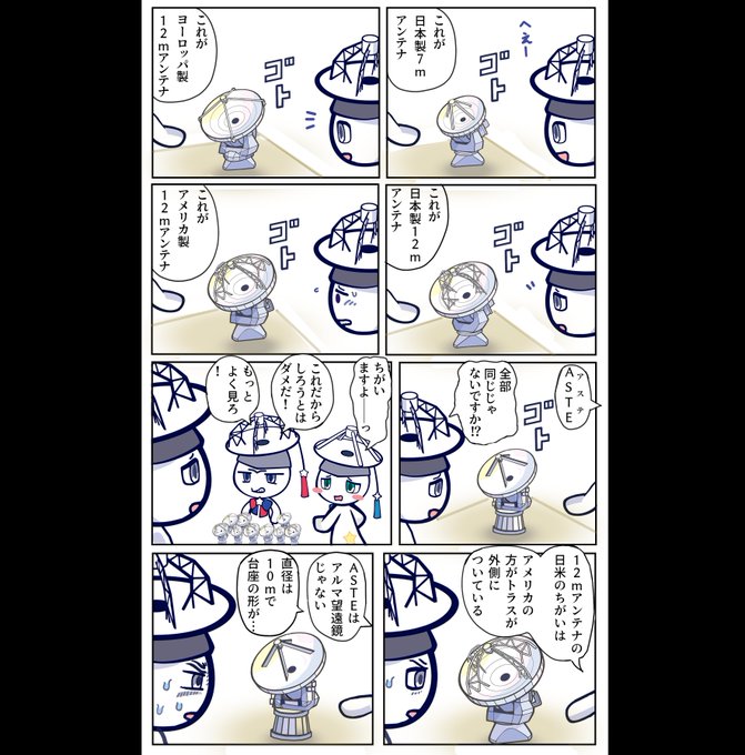 【よっ】 国立天文台 アルマ望遠鏡(@ALMA_Japan) さんのマンガ一覧 | ツイコミ(仮)