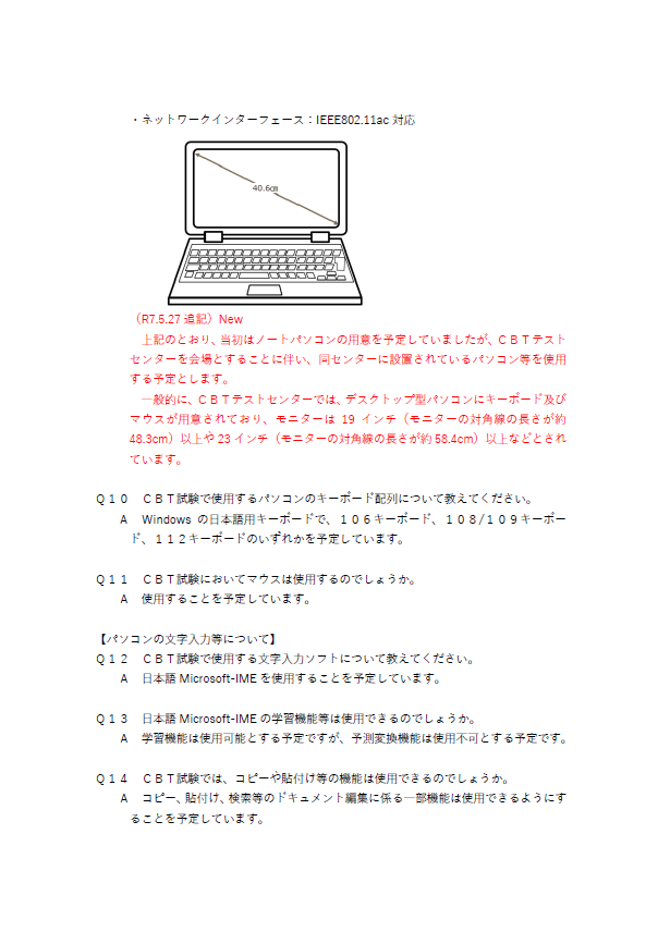 itojuku_shihou's tweet photo. 法務省「CBT方式による試験導入に関するQ＆A」が更新されました。
（１）答案構成用紙（メモ用紙）は配布（持ち帰り可）
（２）試験場は、いわゆる「ＣＢＴ テストセンター」で実施
（３）会場が上記であるため、PCは当初予定していたノート型から、会場設置のデスクトップへ
https://t.co/C3pcswFnUA https://t.co/GEwTSmkulp