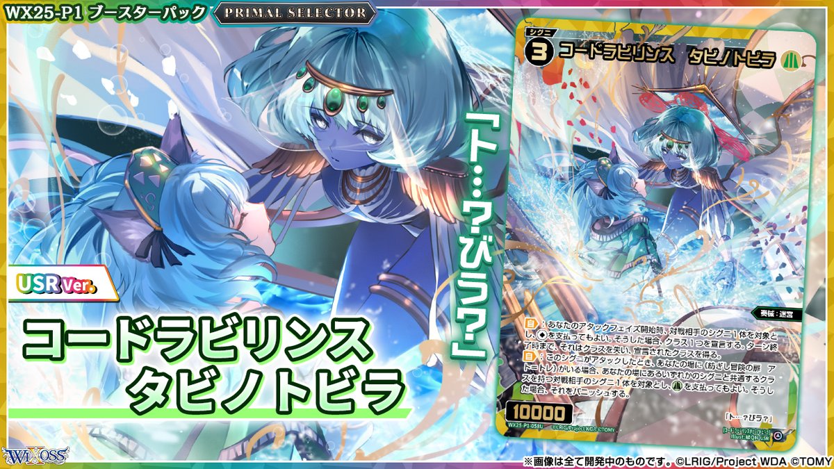 💡WX25-P1 拡張パック】 「PRIMAL SELECTOR」収録カード紹介