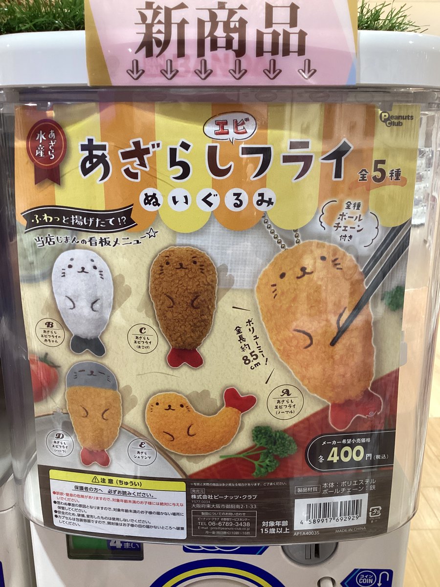 ガシャココ＠湘南藤沢オーパ ​  ​🚃入荷情報 ​🚃 ​// #乾電池ダックス