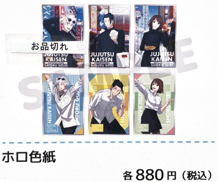 🍀キャラクターコーナー🍀 ＼「#呪術廻戦 」× #JR東海 🚅​／ コラボ