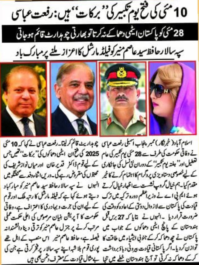 اگر وزیر اعظم نواز شریف ۲۸ مئی کو ایٹمی دھماکے نا کرتا تو بھارتی چودراہٹ قائم ہوجاتی ۔ 

ایٹمی دھماکے پاکستان کی خودمختاری کی علامت ہیں

ایم پی اے رفعت عباسی
#یوم_تکبیر #رفعت_عباسی #پاکستان #فوج